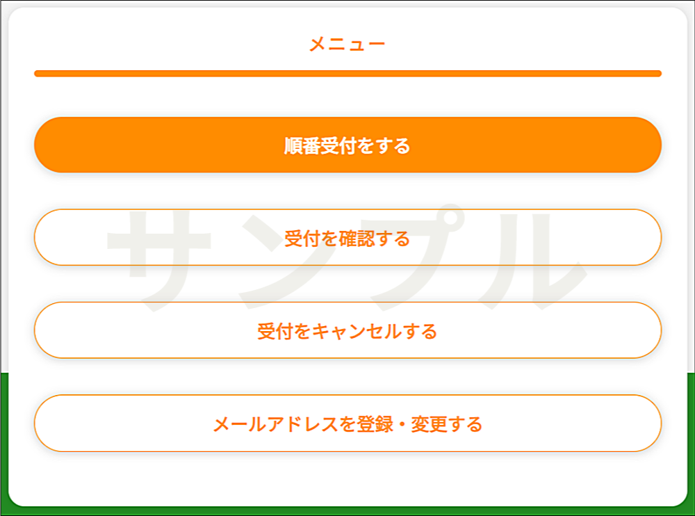 画像:STEP.1 皮膚科WEB受付を始める