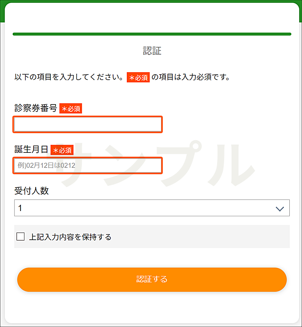 画像:STEP.2 登録情報を入力する