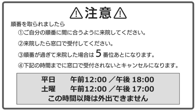 皮膚科診療受付システム注意事項
