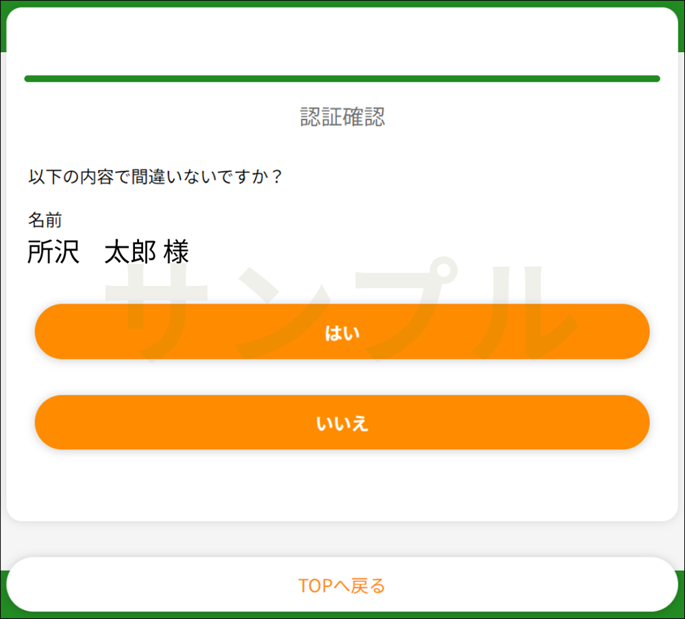 画像:STEP.3 認証確認