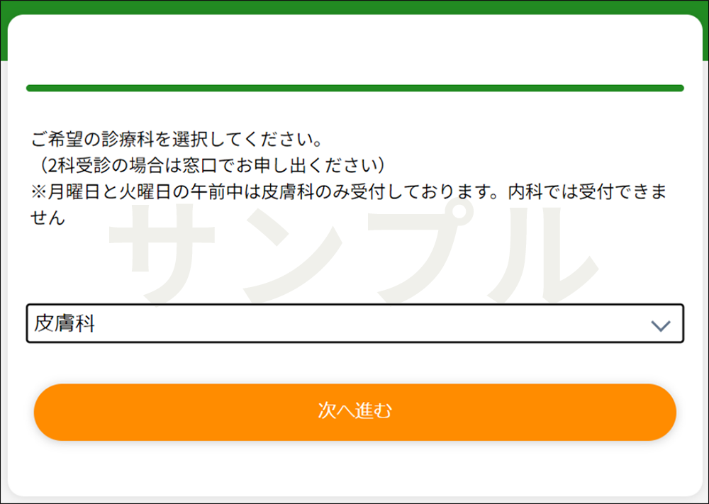 画像:STEP.4 診療科の選択