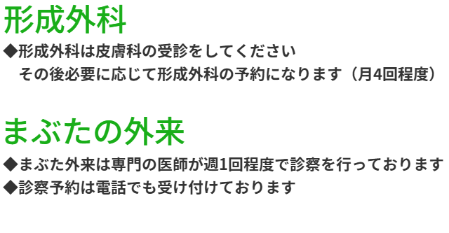 形成外科まぶた診療
